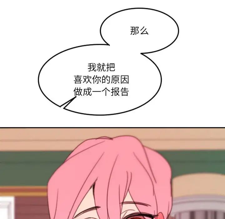 自带香气的男人第48话