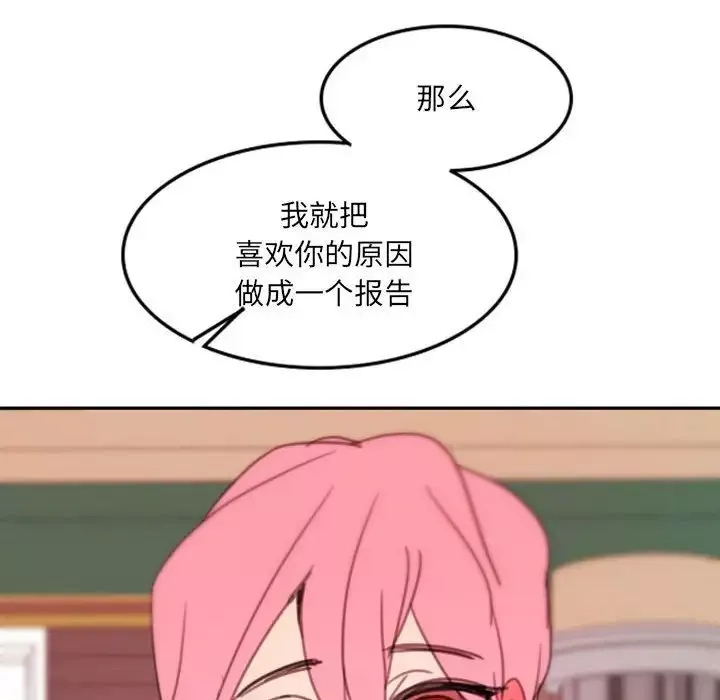 自帶香氣的男人第48話