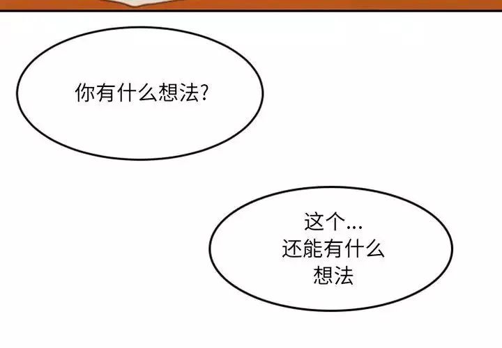 自帶香氣的男人第49話