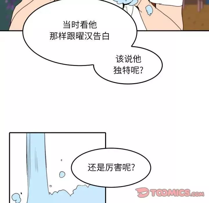 自带香气的男人-第49话 - 图片 6