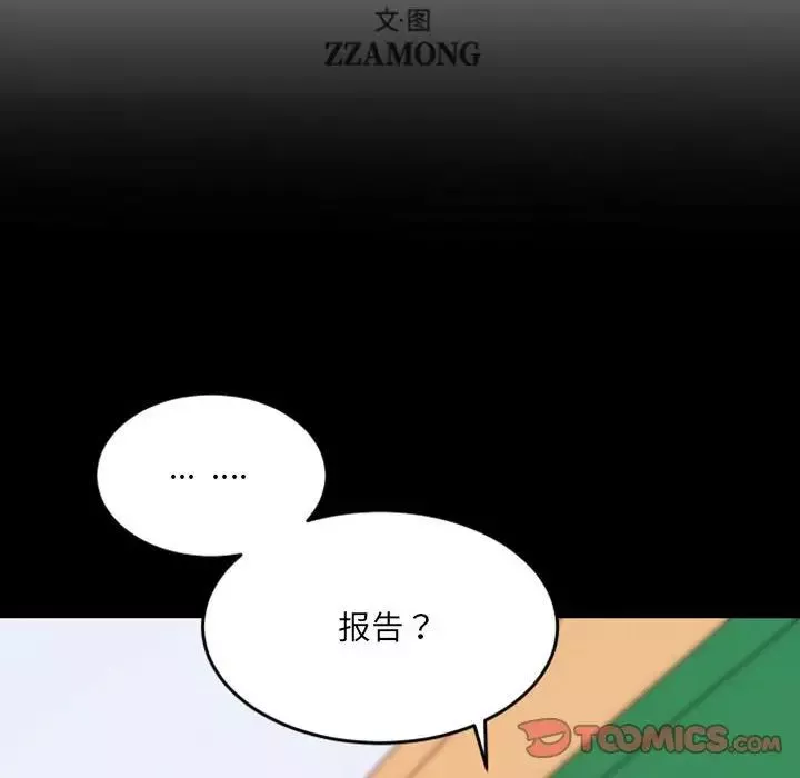 自带香气的男人-第49话 - 图片 10