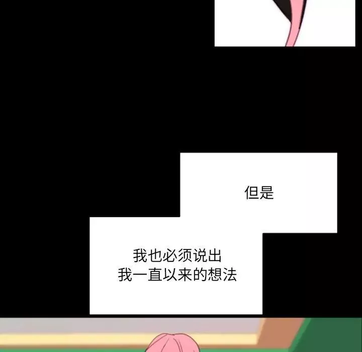 自带香气的男人-第49话 - 图片 33