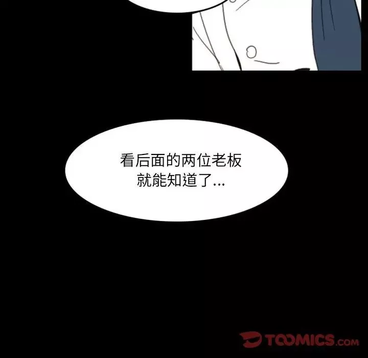 自带香气的男人-第49话 - 图片 38