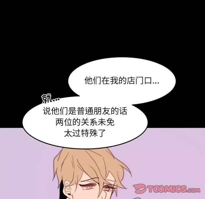 自帶香氣的男人第49話