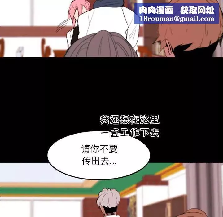 自带香气的男人-第49话 - 图片 52