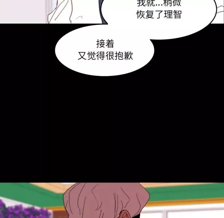 自帶香氣的男人第49話