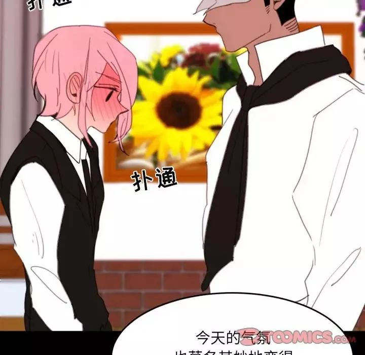 自帶香氣的男人第49話