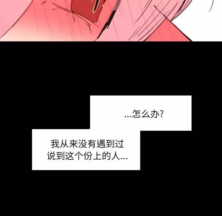 自带香气的男人-第49话 - 图片 64
