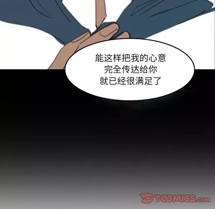 自带香气的男人-第49话 - 图片 70