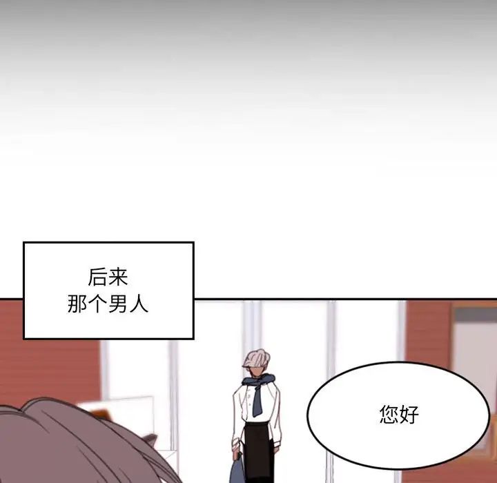 自帶香氣的男人第49話