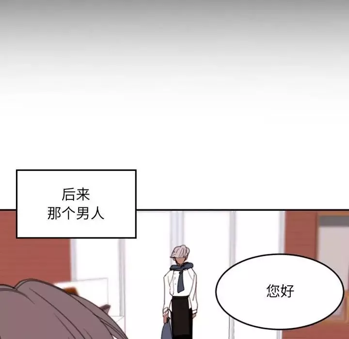 自带香气的男人-第49话 - 图片 71