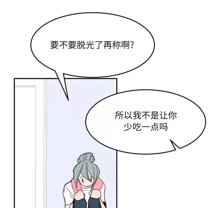 自带香气的男人-第49话 - 图片 80