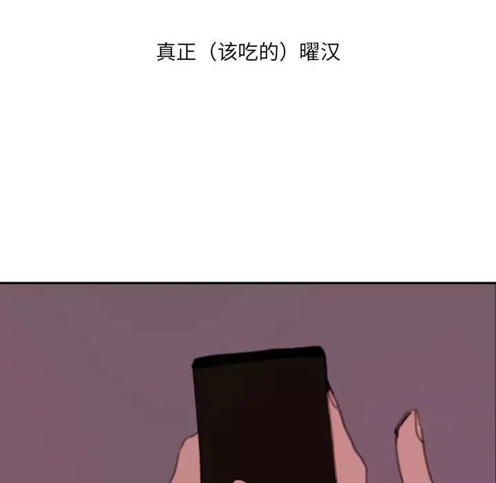 自带香气的男人-第49话 - 图片 83