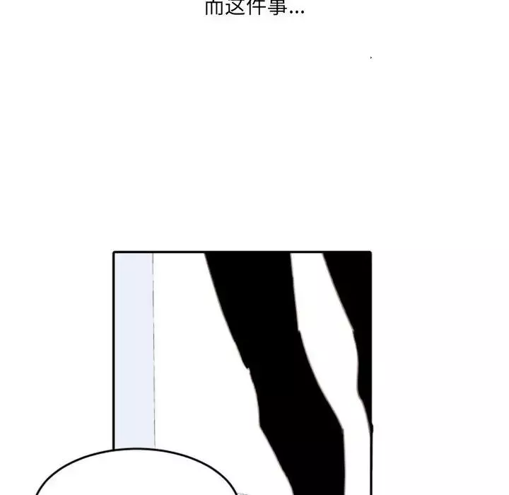 自带香气的男人-第49话 - 图片 89