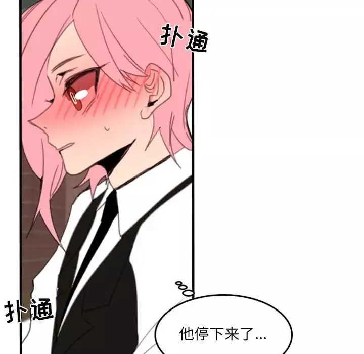 自帶香氣的男人第50話