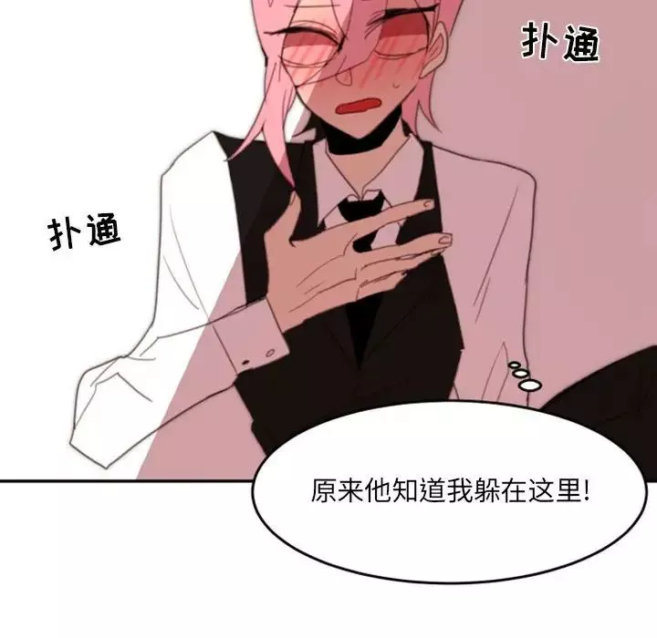 自带香气的男人-第50话 - 图片 29