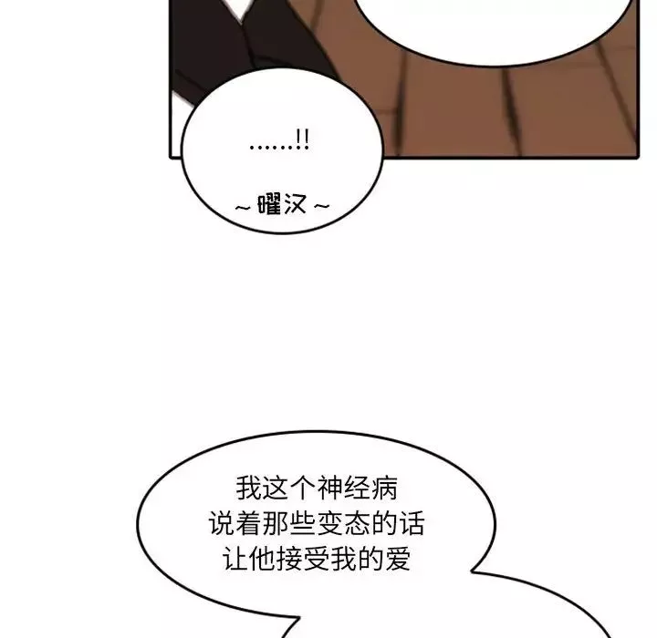 自带香气的男人-第50话 - 图片 41