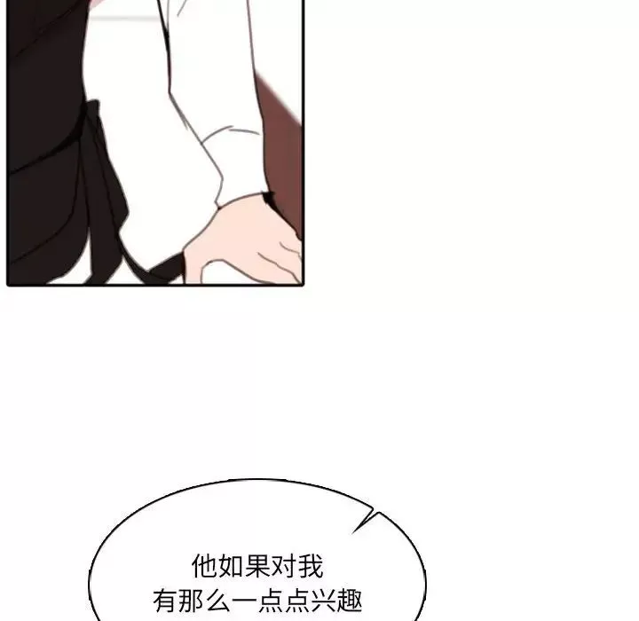 自帶香氣的男人第50話