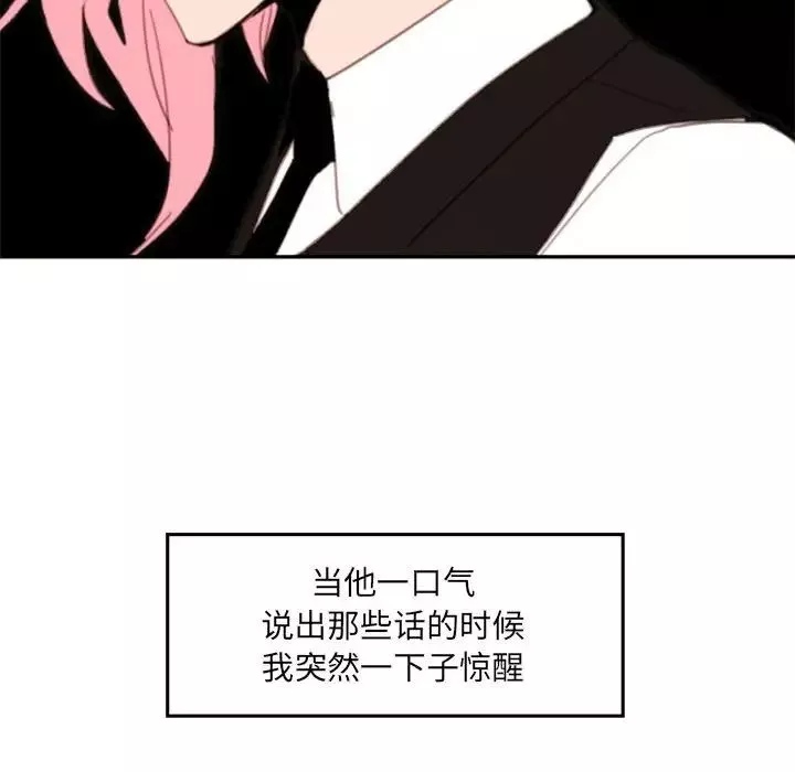 自帶香氣的男人第50話