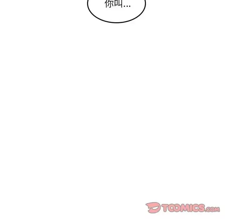 自带香气的男人-第50话 - 图片 90