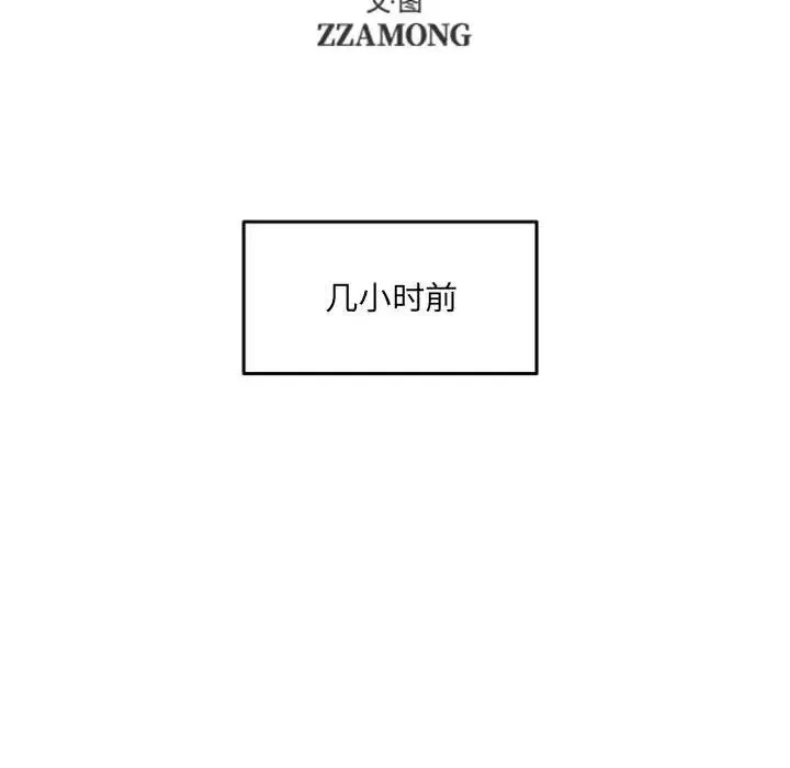 自带香气的男人-第51话 - 图片 12