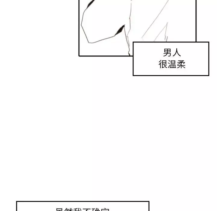 自帶香氣的男人第51話