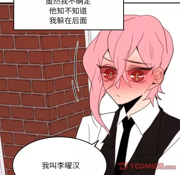 自带香气的男人-第51话 - 图片 26