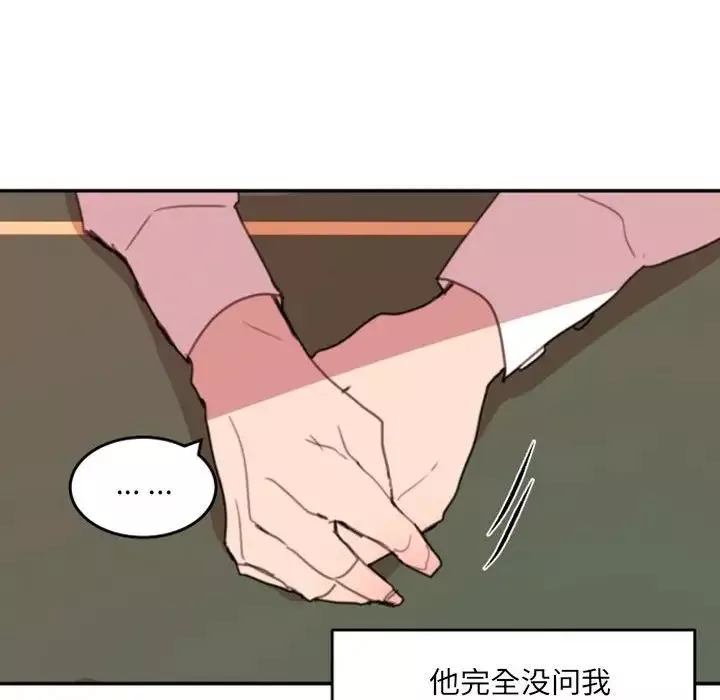 自带香气的男人-第51话 - 图片 28