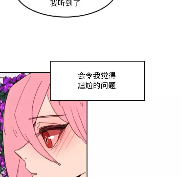 自帶香氣的男人第51話