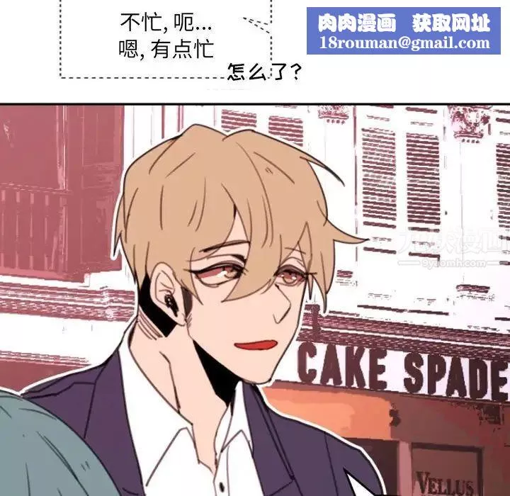 自帶香氣的男人第51話