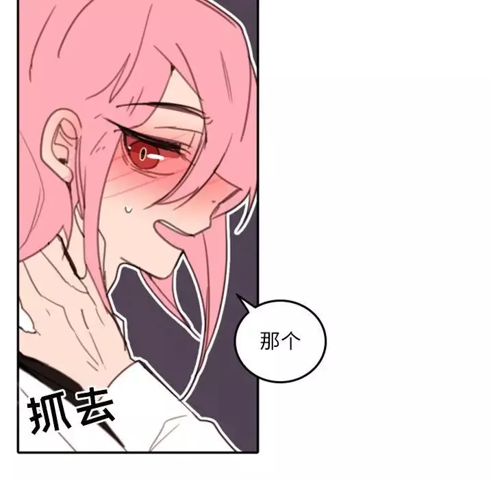 自帶香氣的男人第51話