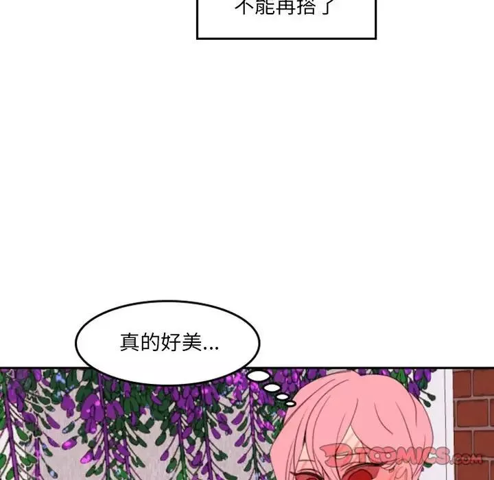 自带香气的男人-第51话 - 图片 90