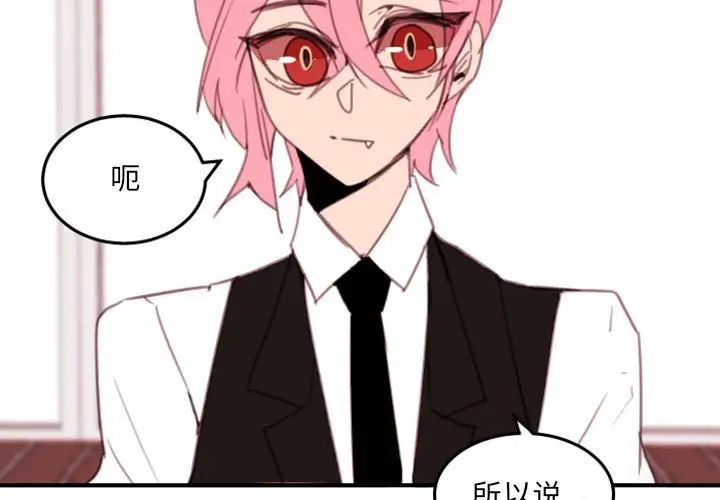 自帶香氣的男人第52話