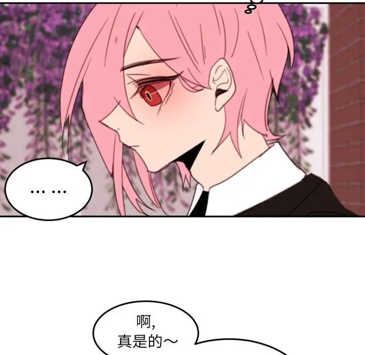 自帶香氣的男人第52話