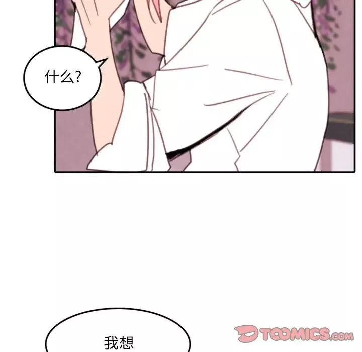 自帶香氣的男人第52話