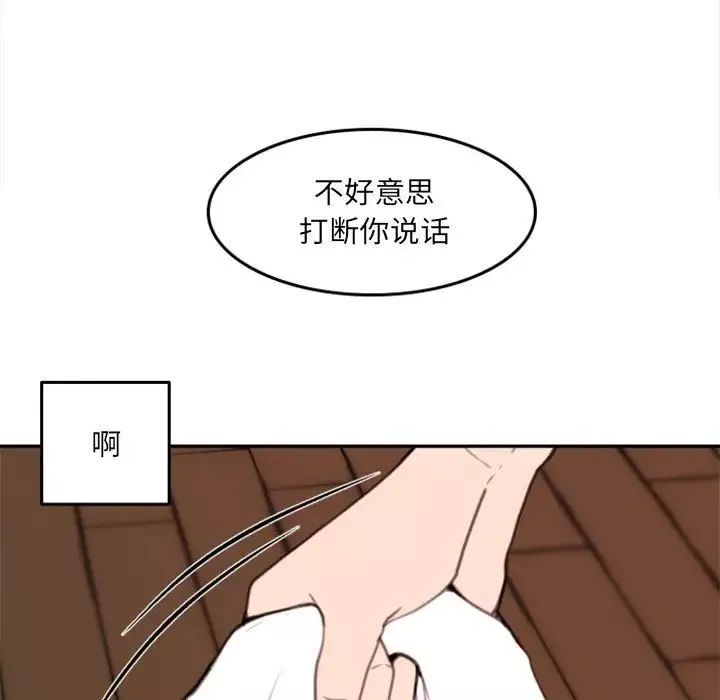 自带香气的男人-第53话 - 图片 9