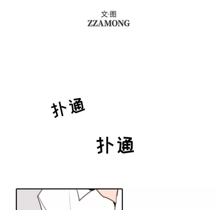 自帶香氣的男人第53話