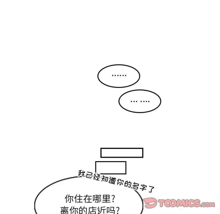 自帶香氣的男人第53話