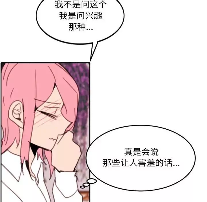 自帶香氣的男人第53話
