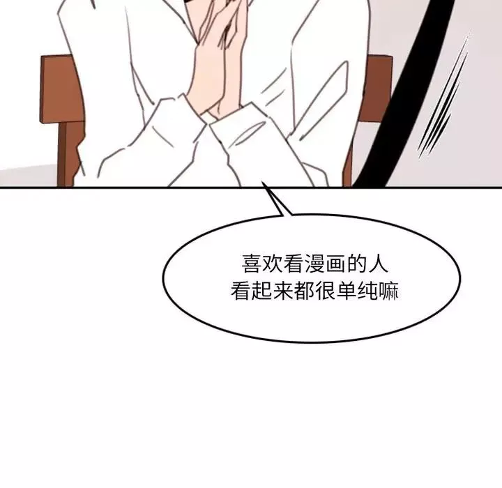 自帶香氣的男人第53話