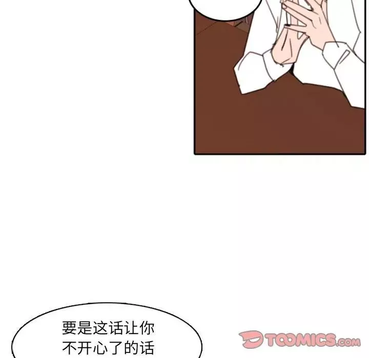 自帶香氣的男人第53話