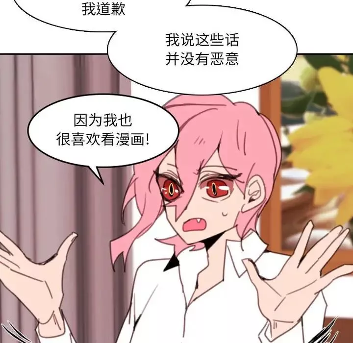 自带香气的男人-第53话 - 图片 41