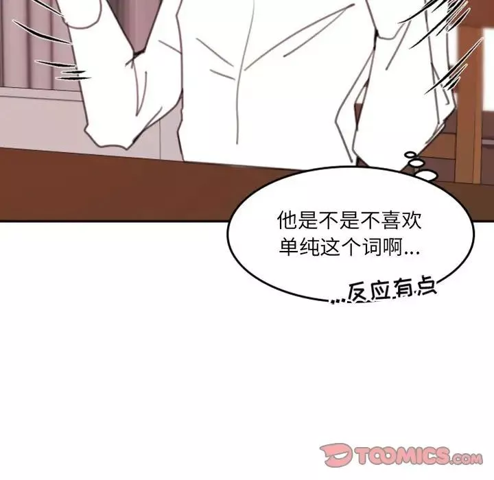 自帶香氣的男人第53話
