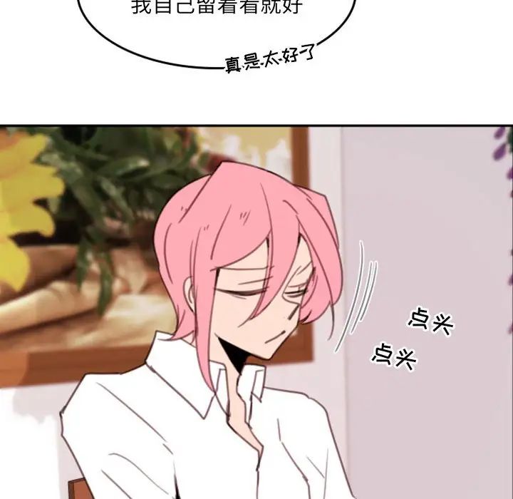 自带香气的男人第53话