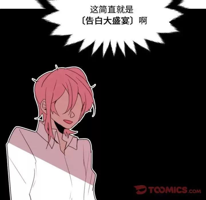 自帶香氣的男人第53話