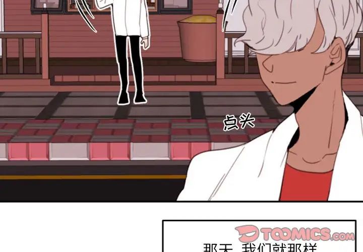 自帶香氣的男人第54話