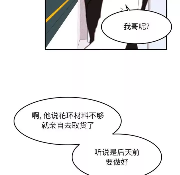 自带香气的男人-第54话 - 图片 17