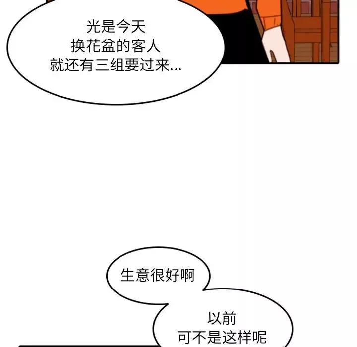自帶香氣的男人第54話