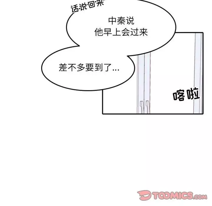 自带香气的男人-第54话 - 图片 34