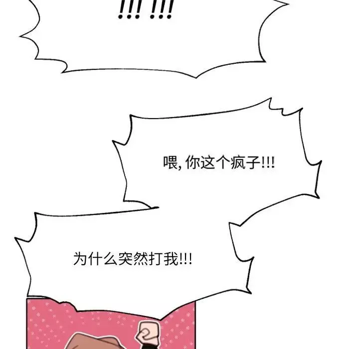 自带香气的男人-第54话 - 图片 48